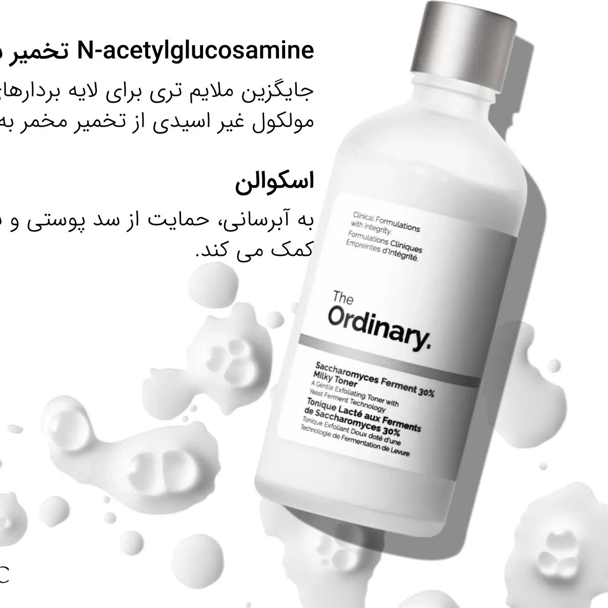 تونر شیر ساکارومایسس ۳۰٪ حجم ۱۰۰ میلی لیتر آبرسان و لایه بردار