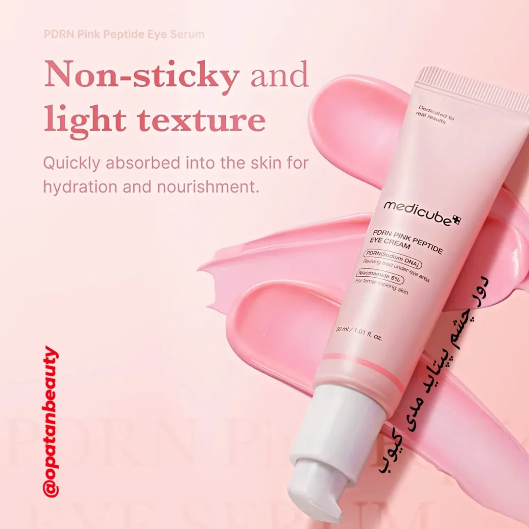 کرم دور چشم پپتاید صورتی PDRN مدی کیوب